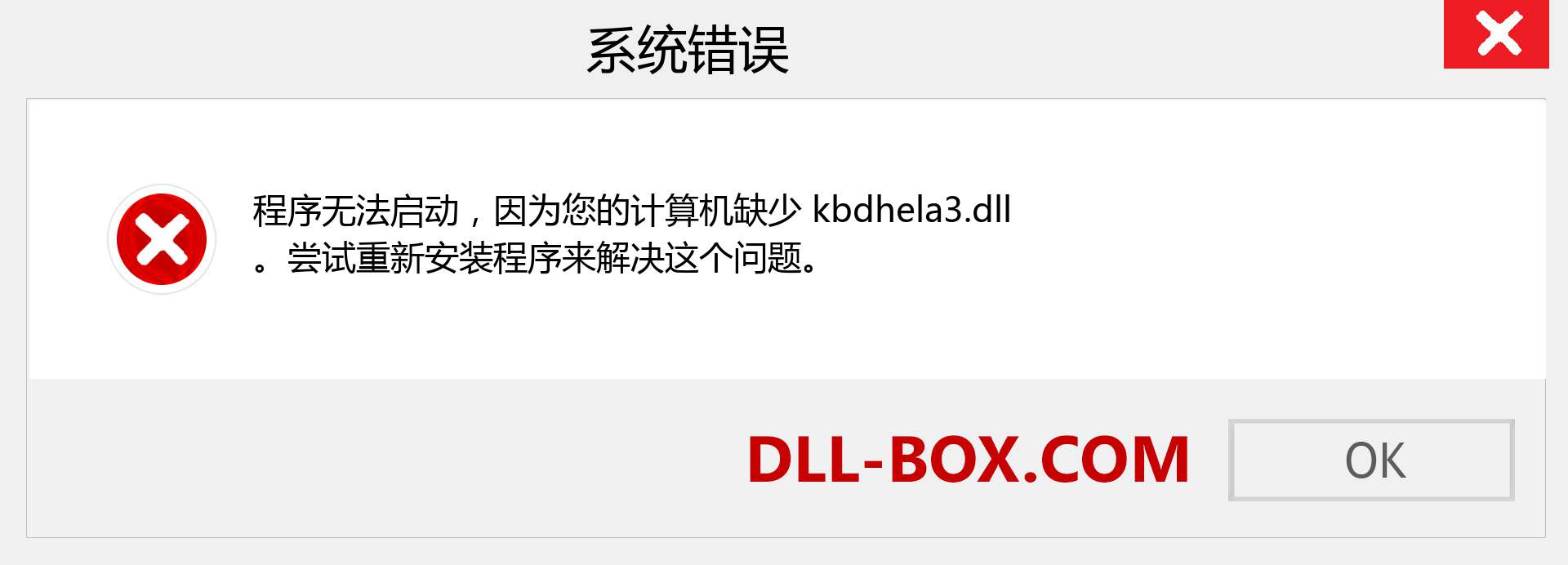 kbdhela3.dll 文件丢失？。 适用于 Windows 7、8、10 的下载 - 修复 Windows、照片、图像上的 kbdhela3 dll 丢失错误